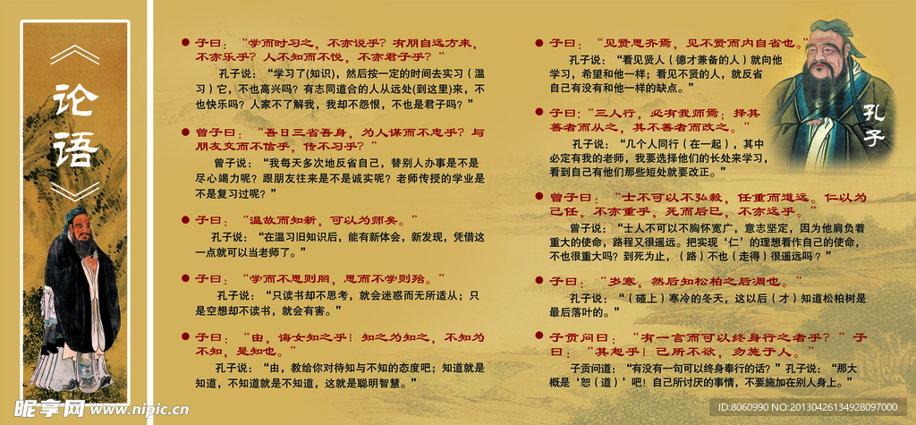 论语