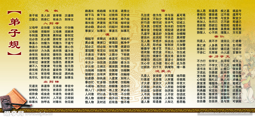 弟子规展板