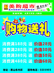 超市DM