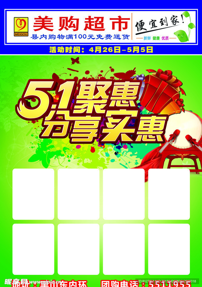 超市DM