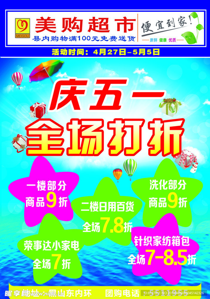 超市DM