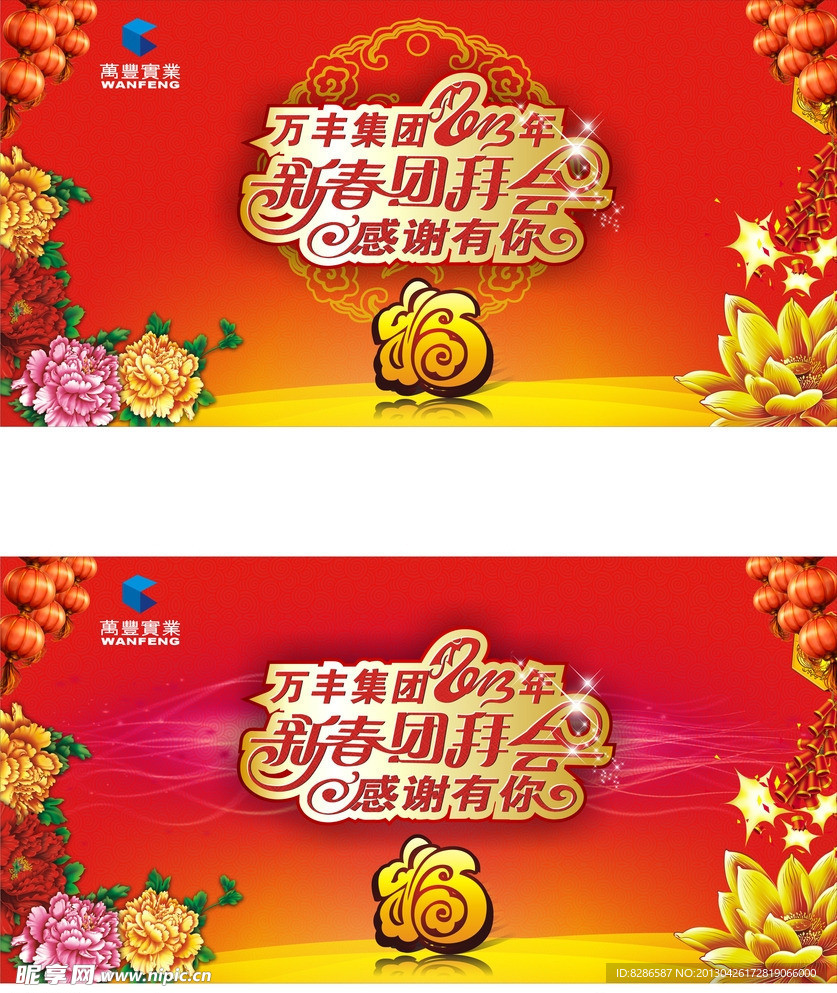 新春团拜会