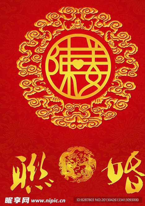 婚礼迎宾海报