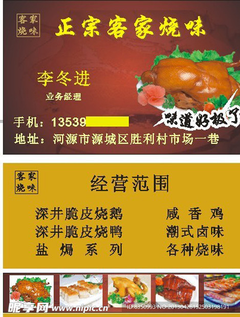 烧鸭王
