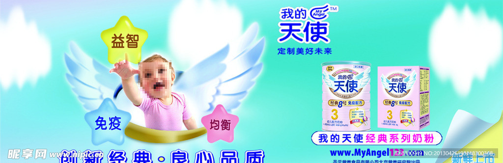 我的天使 奶粉