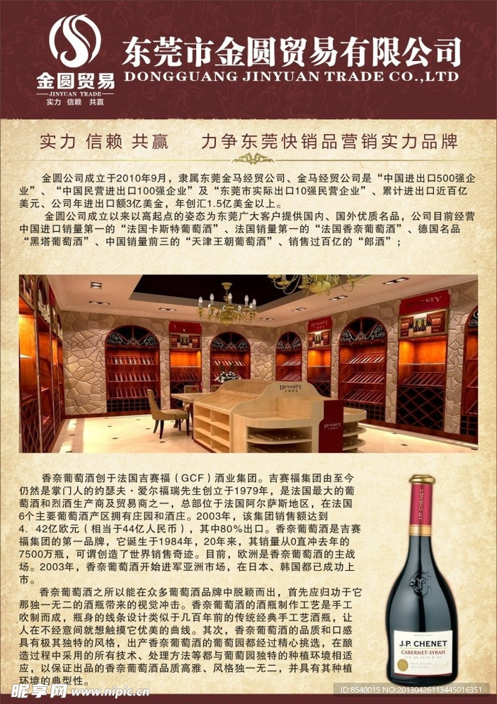 红酒海报