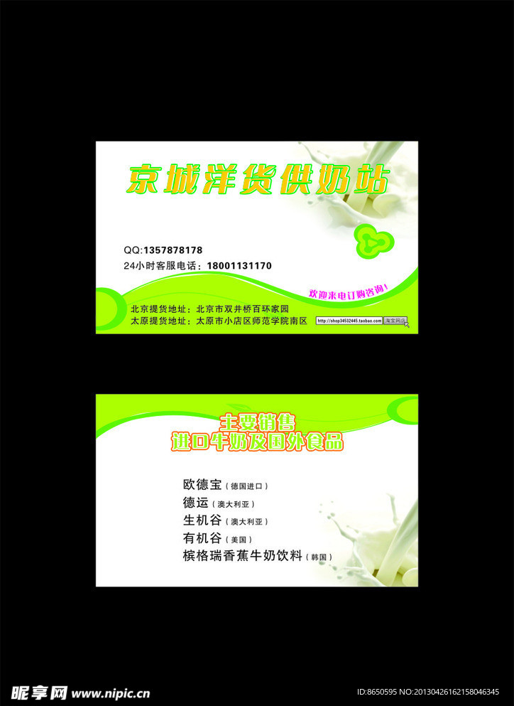 牛奶名片