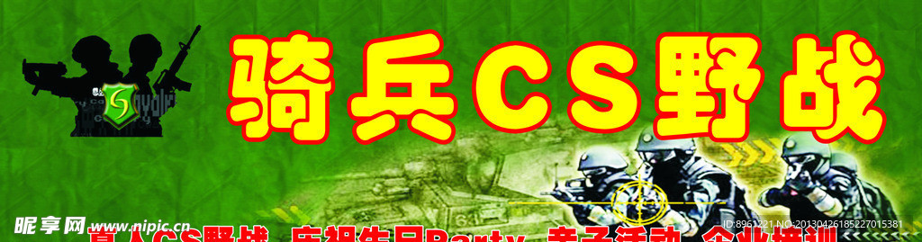 真人CS