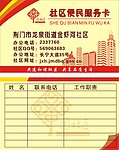 社区便民服务卡