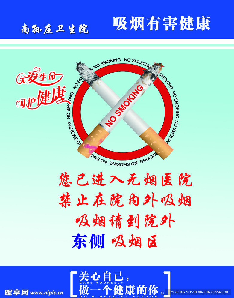 禁止吸烟