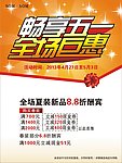 五一服装海报