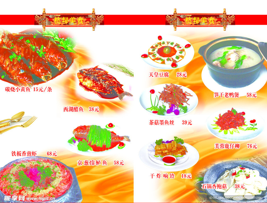 杭帮美食菜谱内页