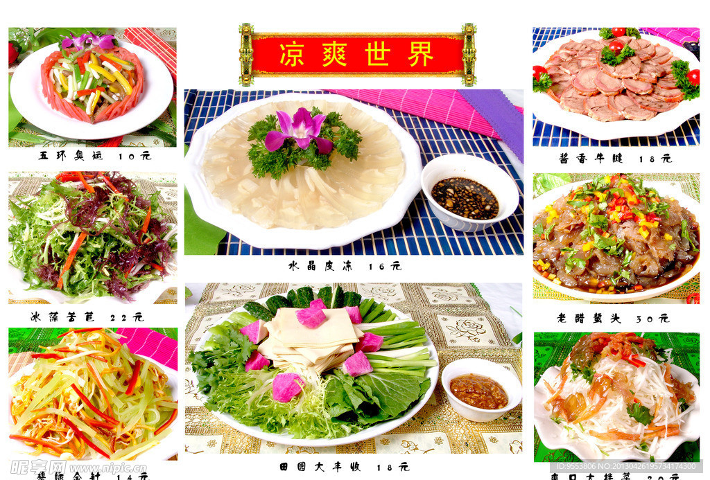 凉菜 菜单内页
