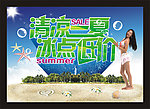 清凉一夏 冰点低价