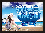 给力夏日 冰爽特价