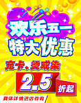 五一劳动节活动