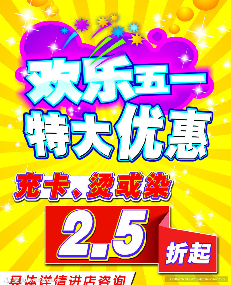 五一劳动节活动