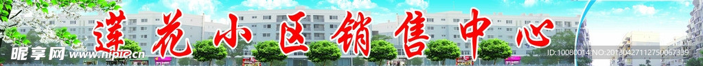 房地产广告牌