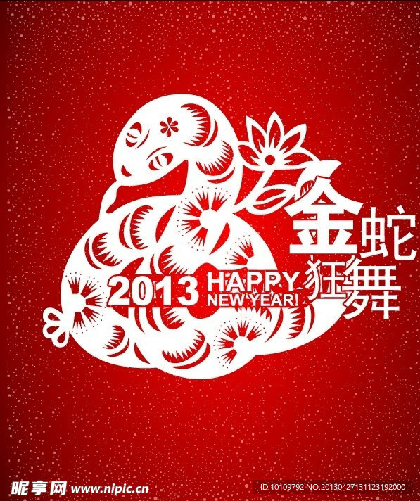 蛇年窗贴