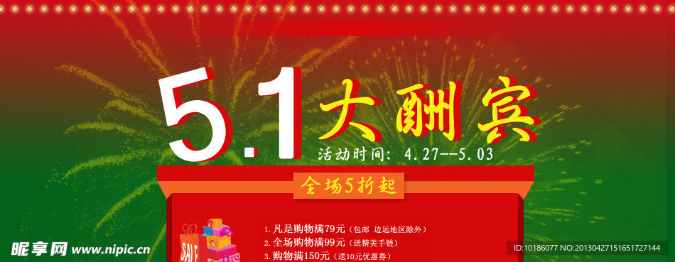 51活动海报促销
