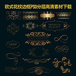 欧式花纹