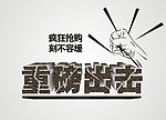 重磅出击