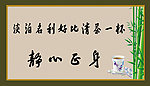 轴画