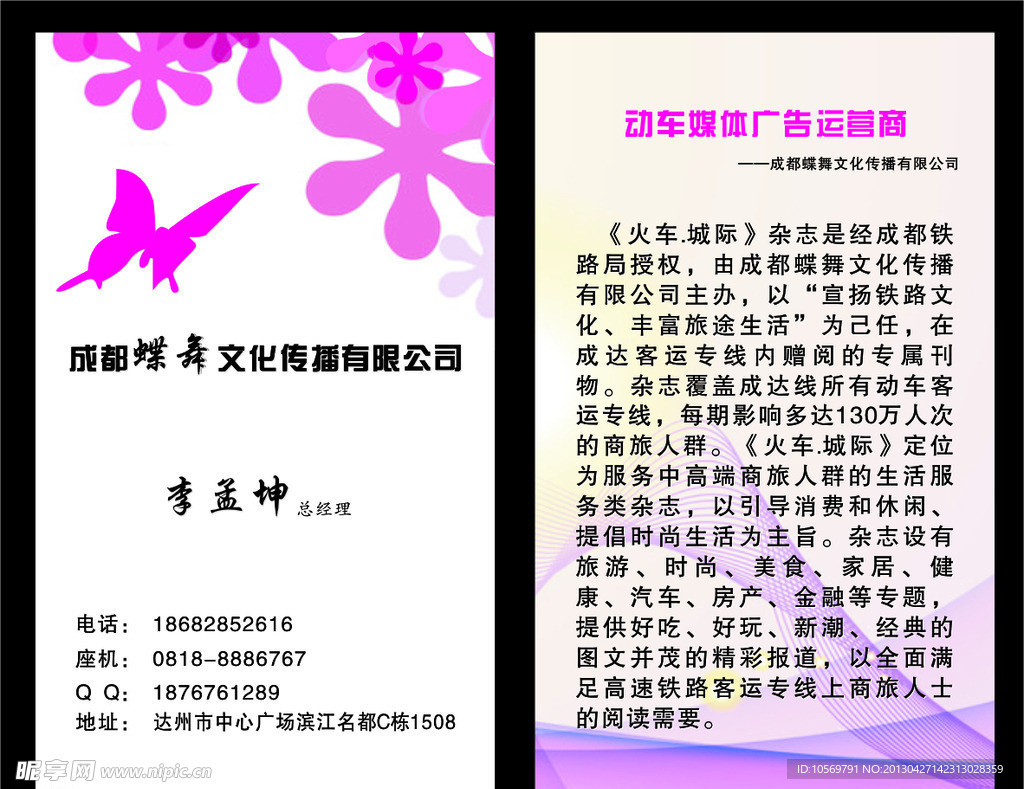 蝴蝶名片