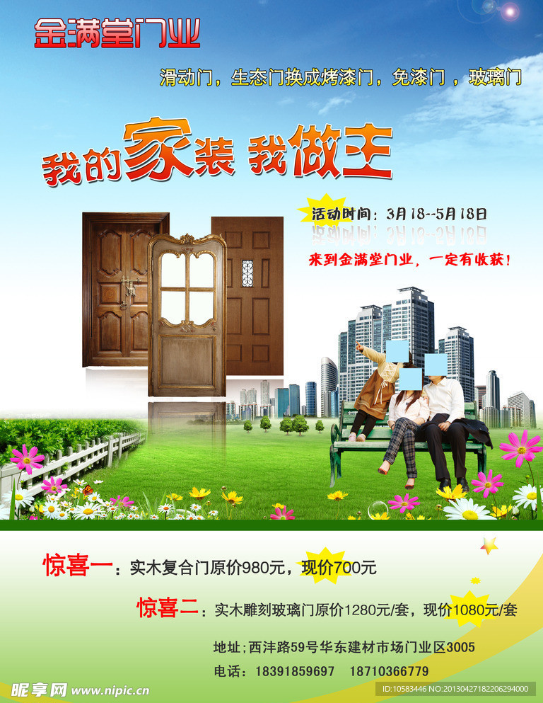 门业广告
