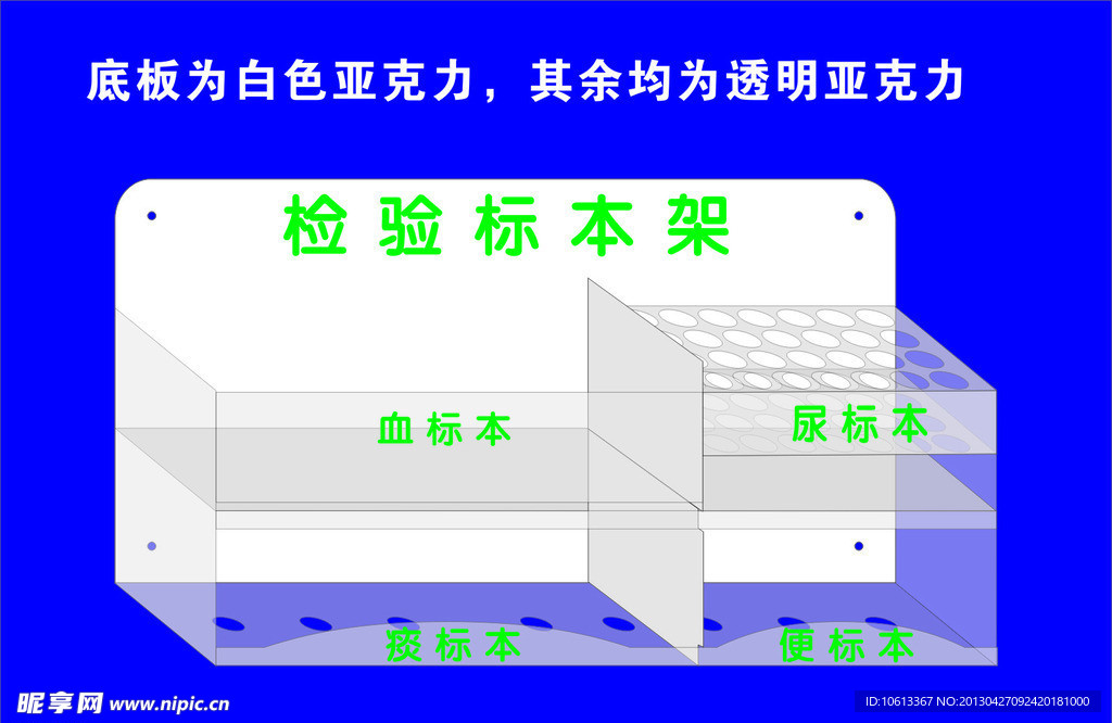 医院检验标本架结构图