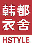 韩都衣社logo
