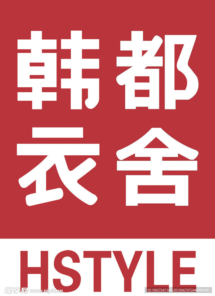 韩都衣社logo