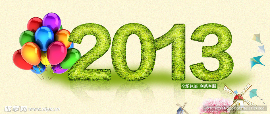 2013网页促销