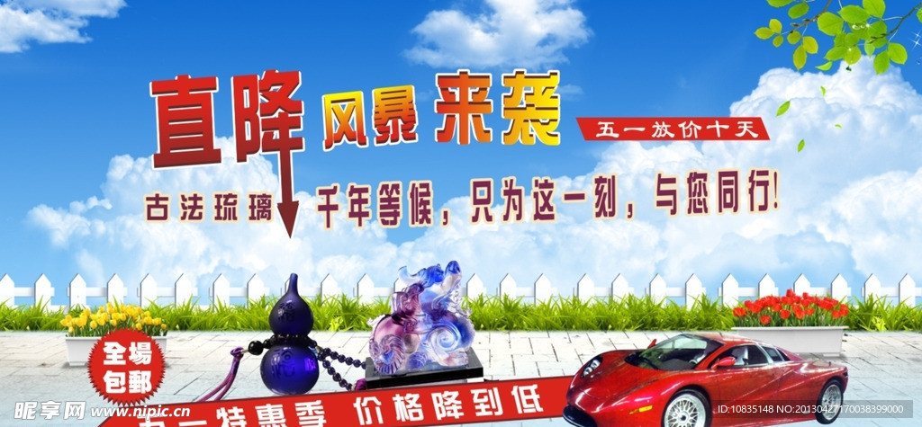 促销宣传