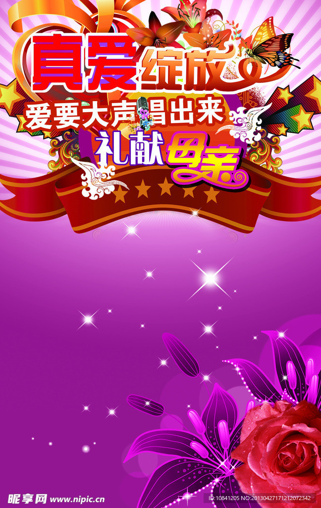 真爱绽放 歌唱母亲