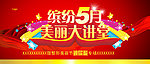 缤纷5月