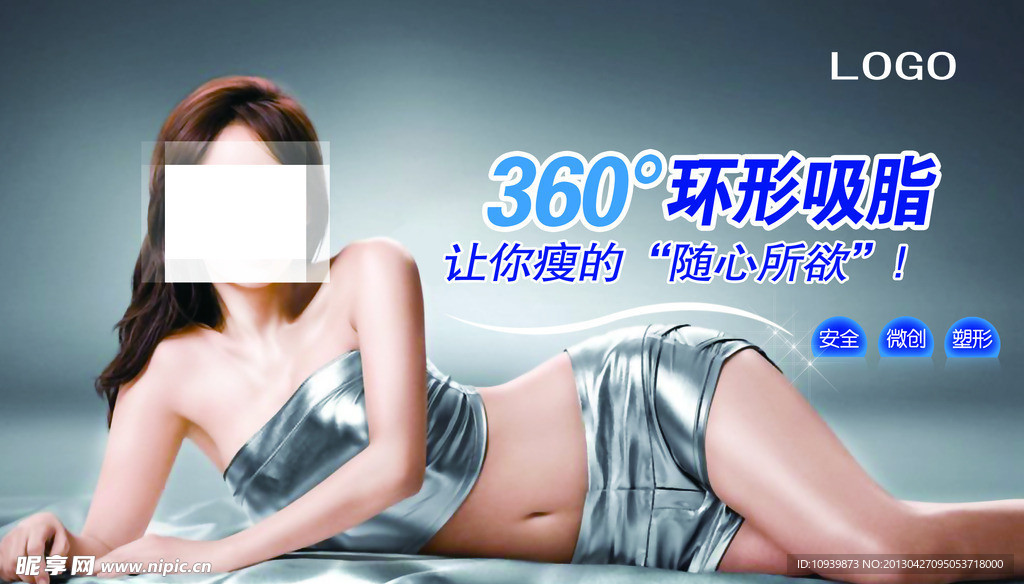 360环形吸脂