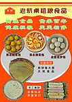 粗粮食品海报