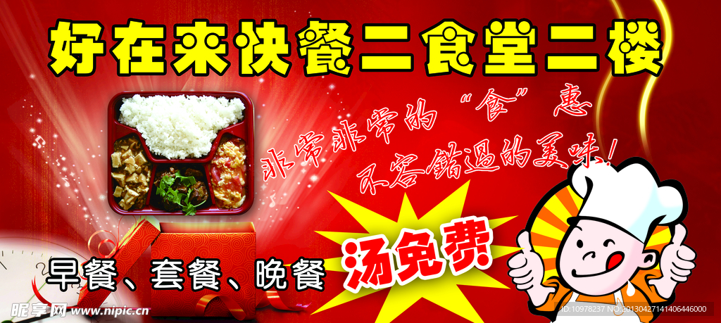 快餐海报