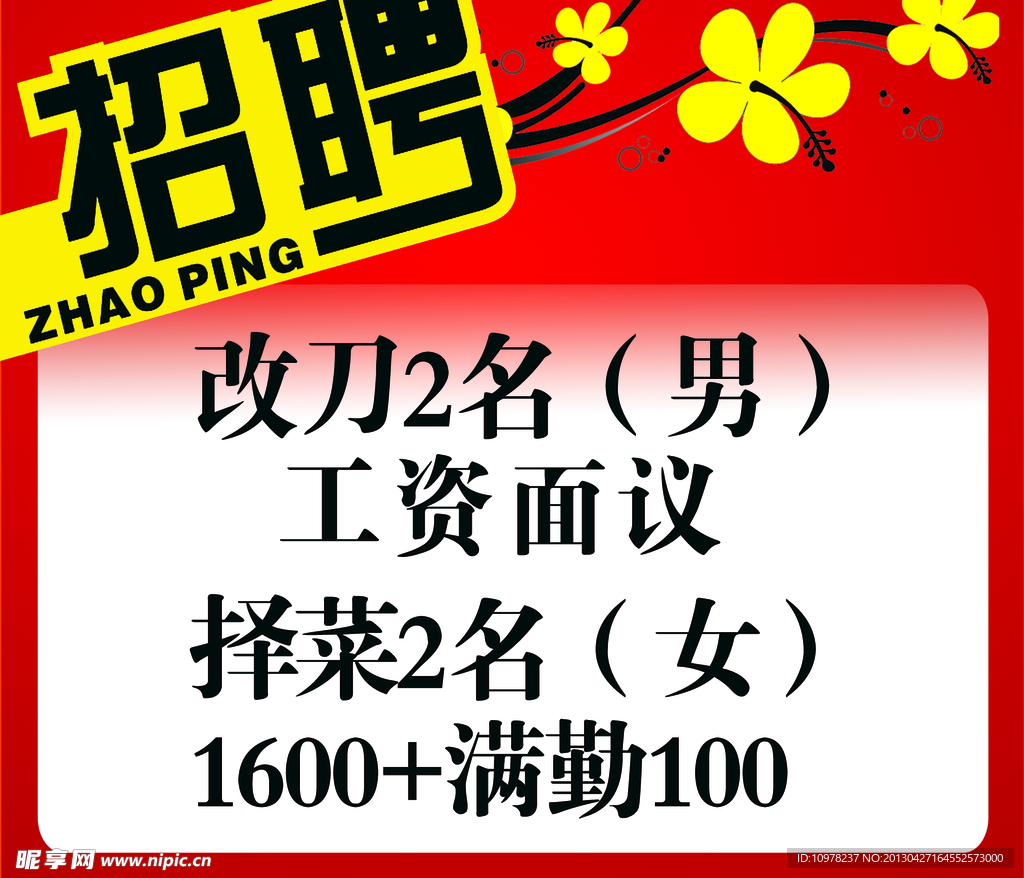 招聘彩页