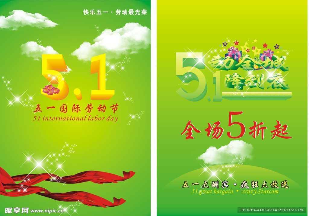5 1劳动节