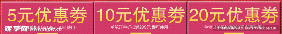 淘宝优惠券