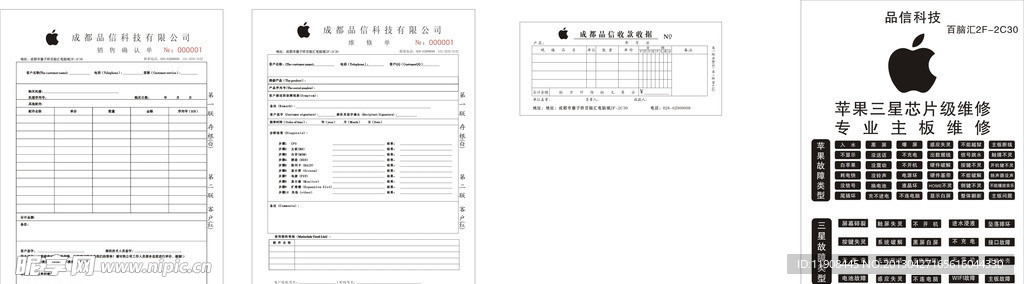 维修单