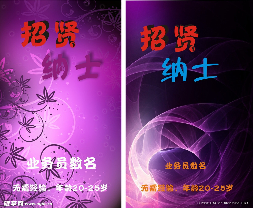 招聘广告