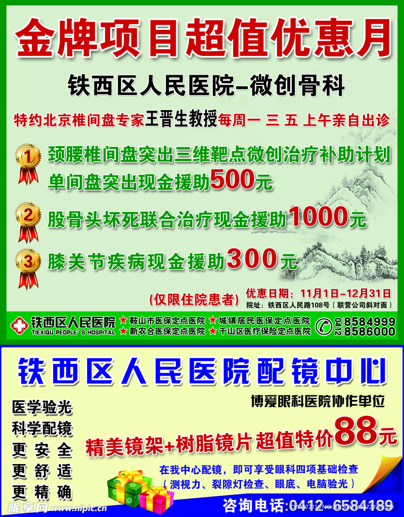 骨科宣传