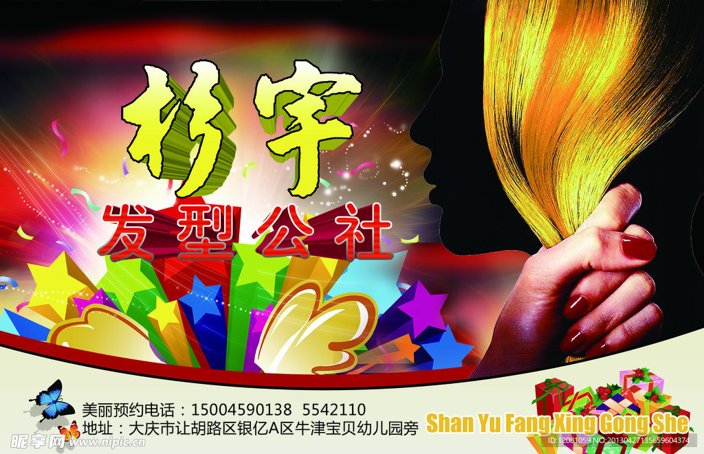 美发 发型设计