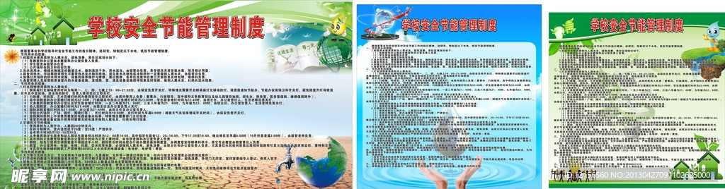 环保节能