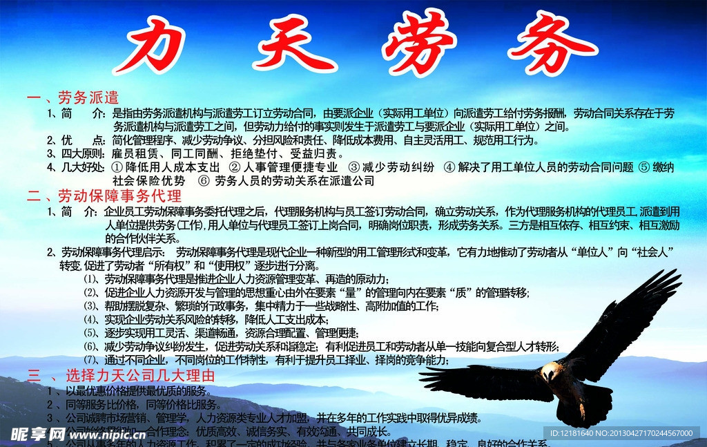 力天劳务海报