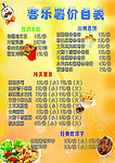 客乐薯价目表