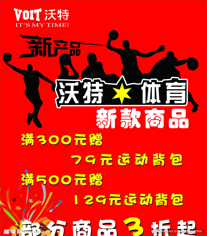 沃特